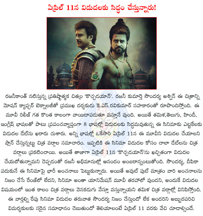 vikrama simha,kochadaiyan,rajinikanth,vikrama simha release date,kochadaiyan release date,rajinikanth vikrama simha,k.s.ravikumar,soundarya r.ashwin,lakshmi ganapathi films,b.subramanyam,deepika padukune,  vikrama simha, kochadaiyan, rajinikanth, vikrama simha release date, kochadaiyan release date, rajinikanth vikrama simha, k.s.ravikumar, soundarya r.ashwin, lakshmi ganapathi films, b.subramanyam, deepika padukune, 